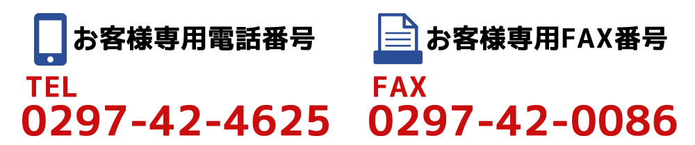 電話番号・FAX番号