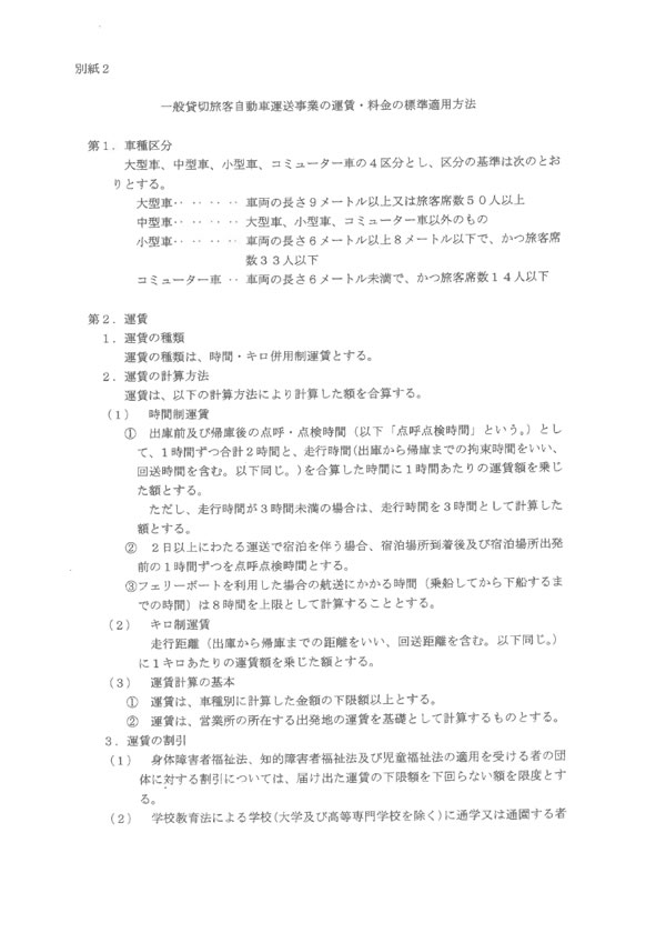 約款・運賃・料金のご案内