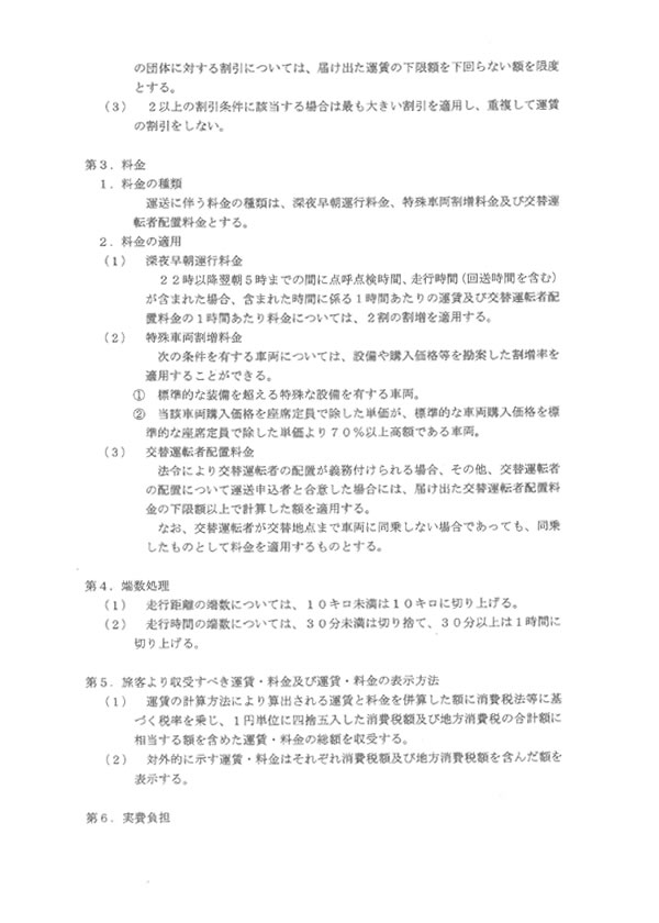約款・運賃・料金のご案内
