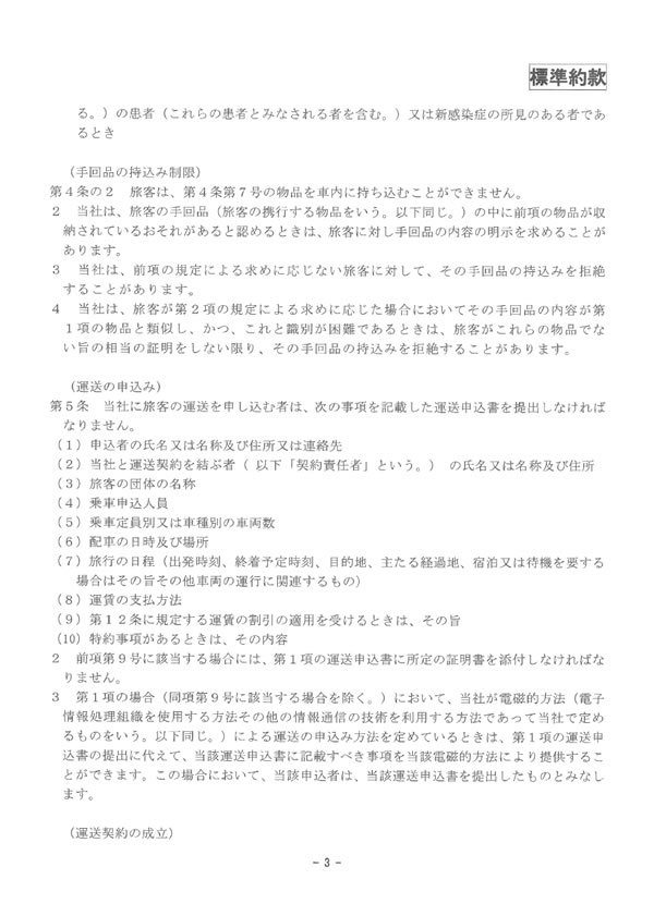 約款・運賃・料金のご案内