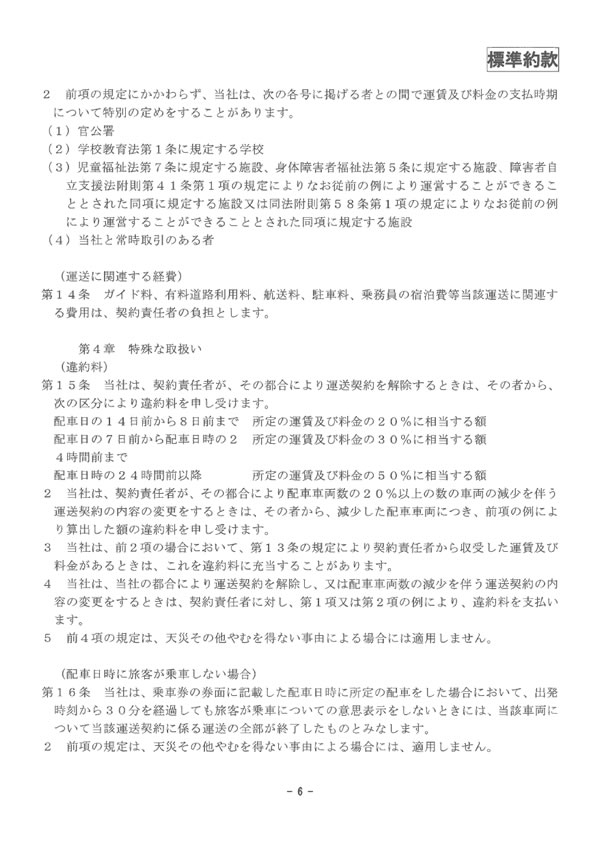 約款・運賃・料金のご案内