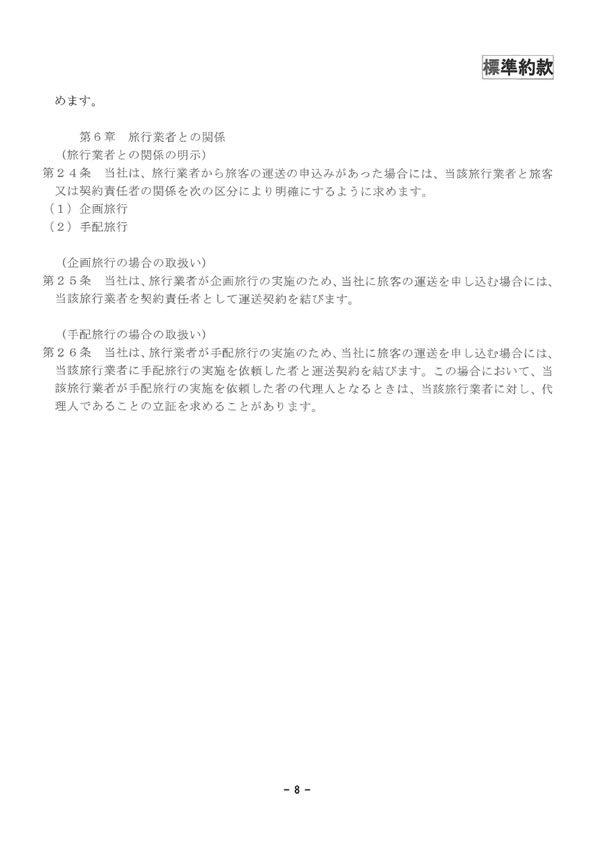 約款・運賃・料金のご案内