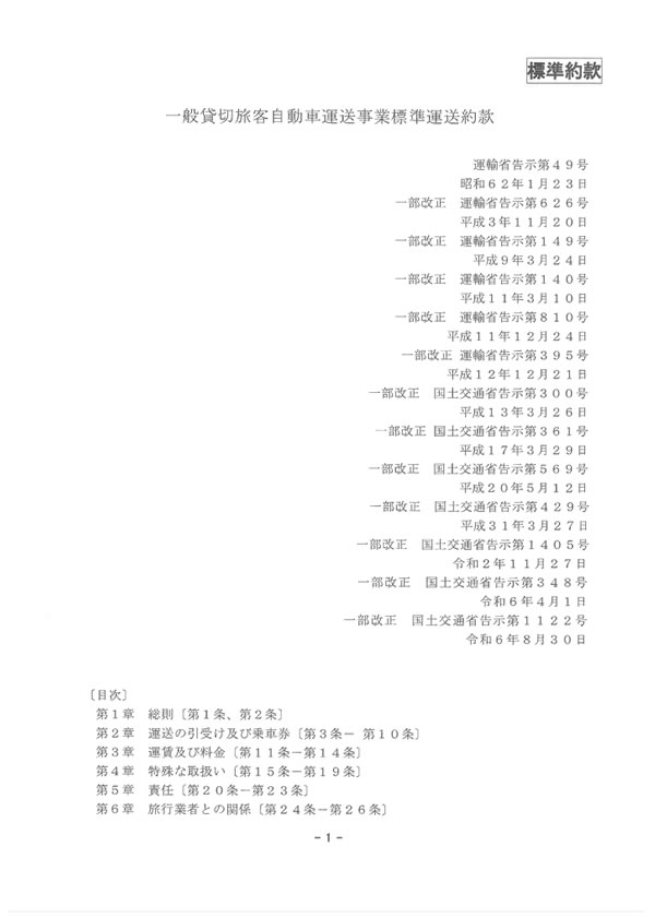 約款・運賃・料金のご案内
