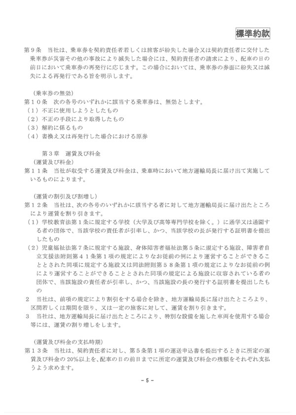 約款・運賃・料金のご案内